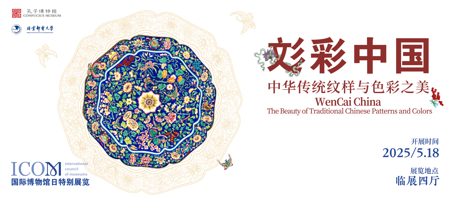 《彣彩中国》文化科技特展即将启幕